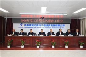 标题:降本·增效2026 蓄势赋能砥砺前行——中电建冀交高投九州(中国)-九州(中国)组织召开2026年工作暨党风廉政工作会议<br/>说明:<br/>日期:2026/1/15 12:52:16
