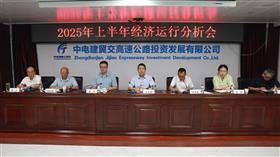 标题:中电建冀交高投公司召开2025年上半年经济运行分析会<br/>说明:<br/>日期:2025/7/11 8:30:54