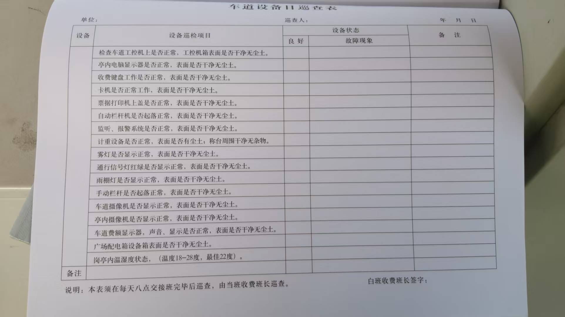 车道巡查记录.jpg 车道巡查记录.jpg