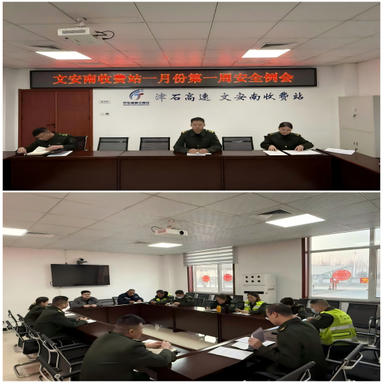 安全例会.png