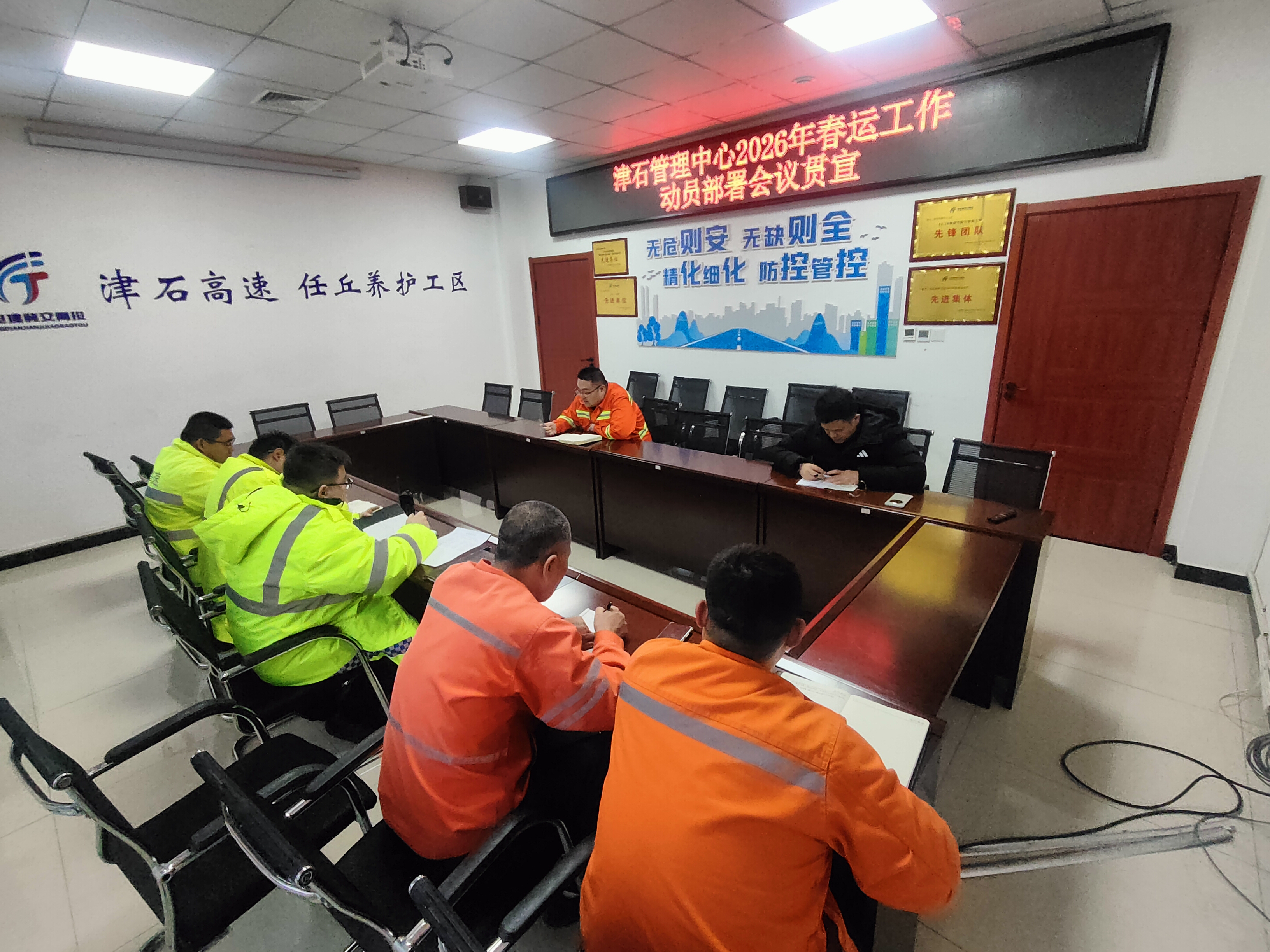 津石26年春运保畅会议贯宣.jpg