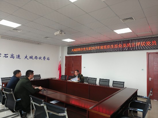 4.组织生活会及民主评议党员.jpg 4.组织生活会及民主评议党员.jpg